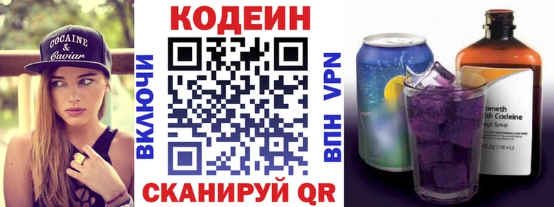 Codein напиток Lean (лин)  купить  сайты  Камень-на-Оби 